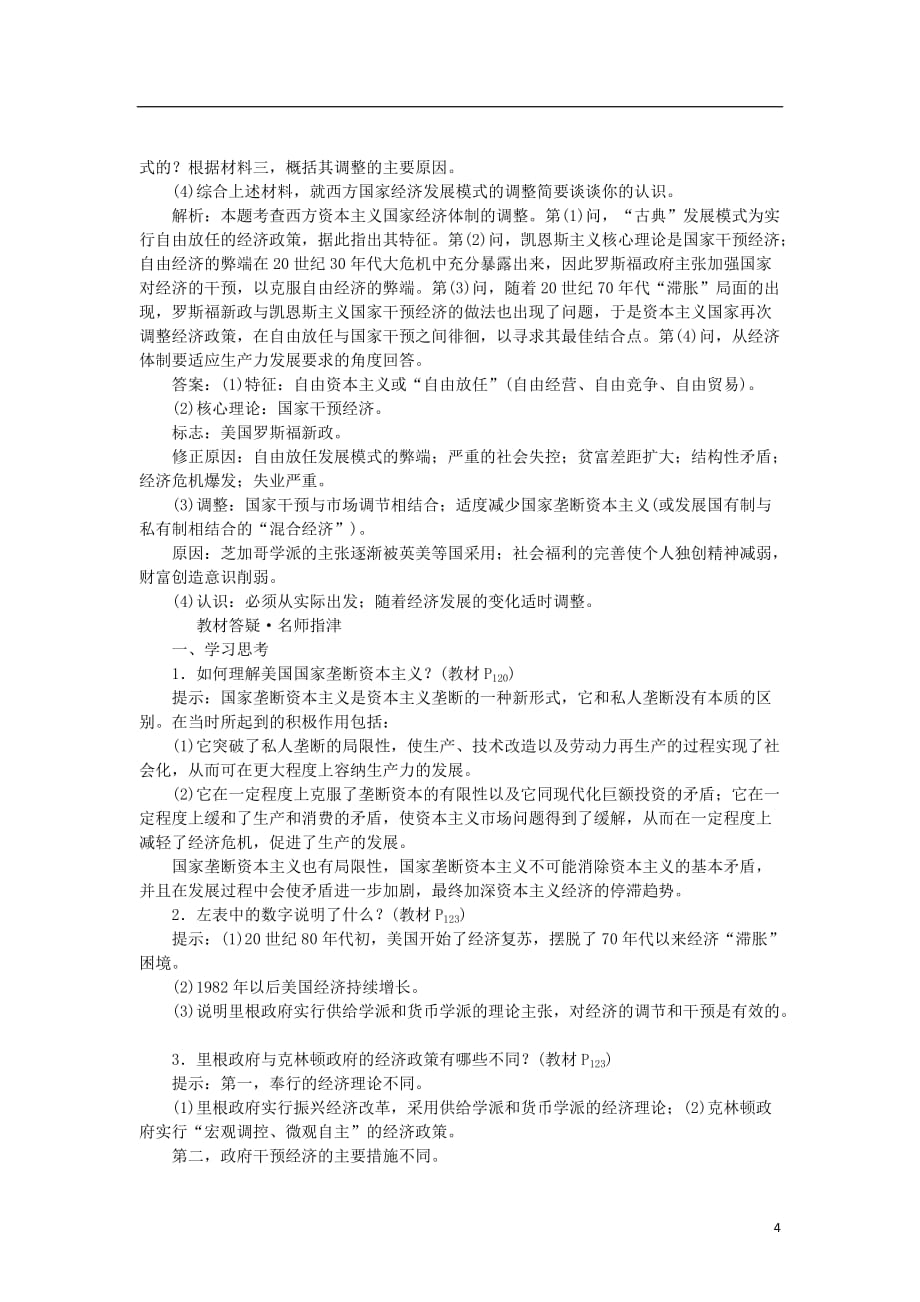 高中历史专题六罗斯福新政与当代资本主义三当代资本主义的新变化课时作业人民必修2_第4页