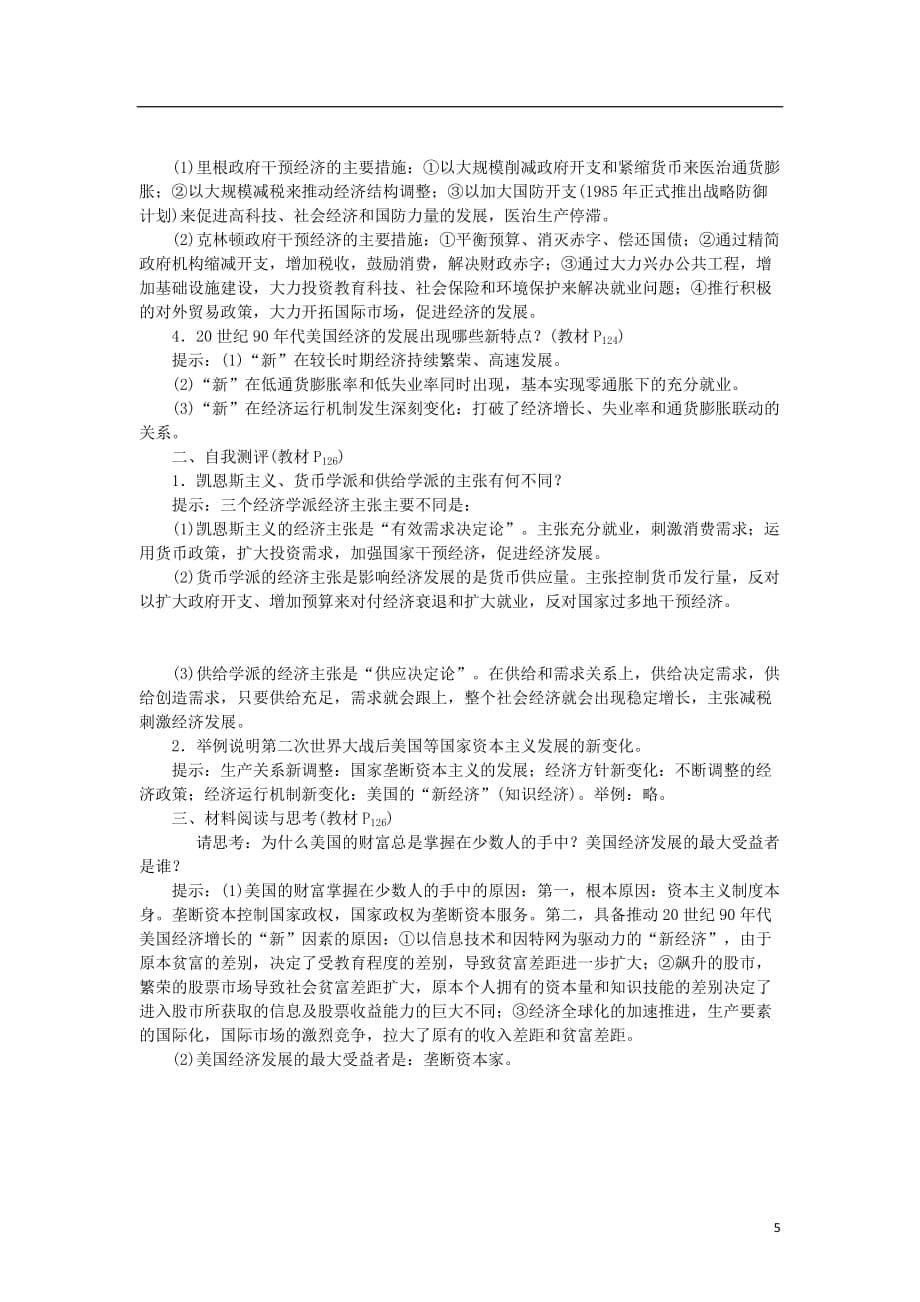 高中历史专题六罗斯福新政与当代资本主义三当代资本主义的新变化课时作业人民必修2_第5页