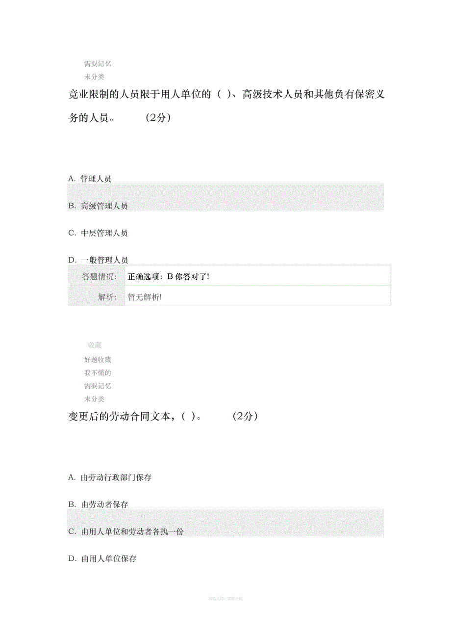 继续教育第四讲解读中国《劳动合同法》提纲律师整理版_第4页