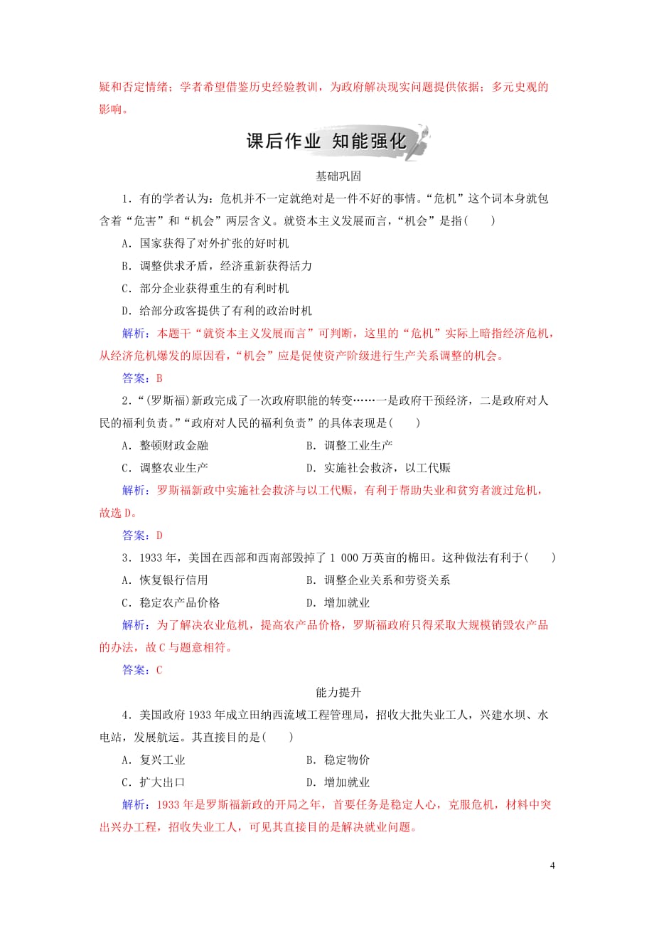 高中历史专题六罗斯福新政与当代资本主义二罗斯福新政练习人民版必修2_第4页