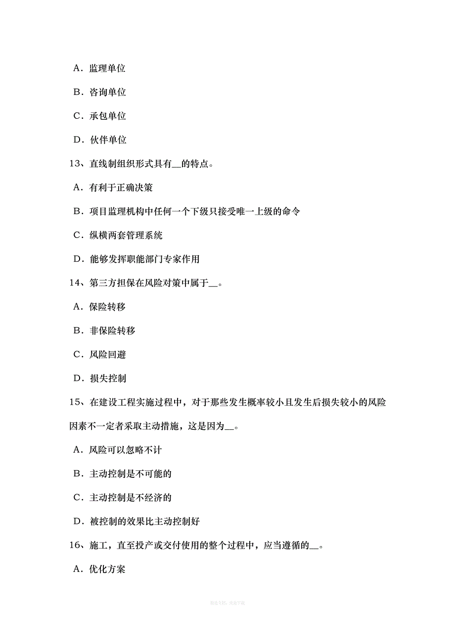 福建省年下半年建设工程合同管理：隐蔽工程与重新检验模拟试题律师整理版_第4页