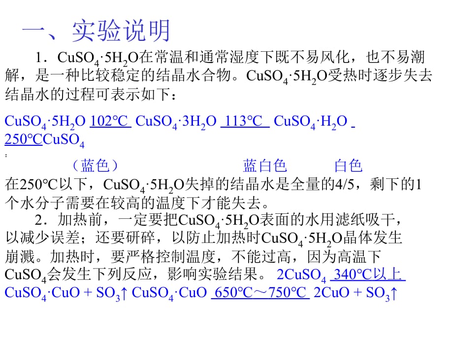 硫酸铜晶体里结晶水_第1页