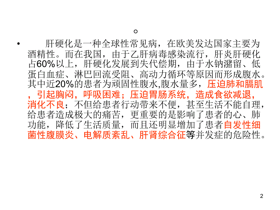 腹水浓缩回输术PPT参考幻灯片_第2页