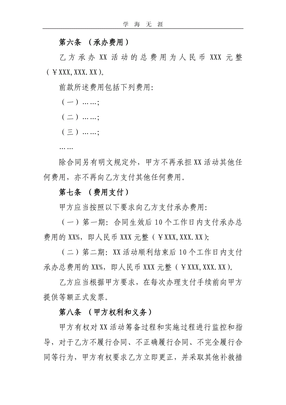 活动承办合同模板（25日）_第3页