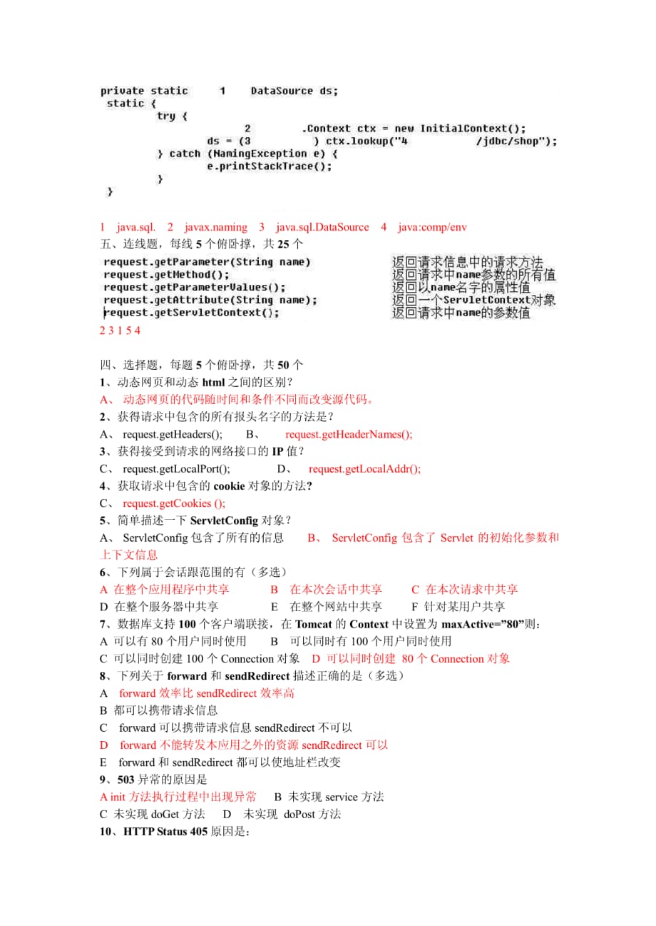 Servlet测试题答案_第3页