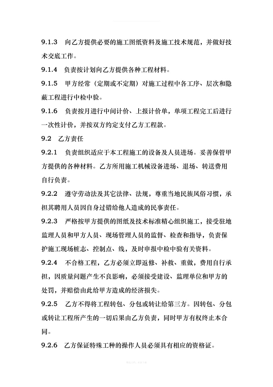 建筑工程制式劳务合同律师整理版_第4页