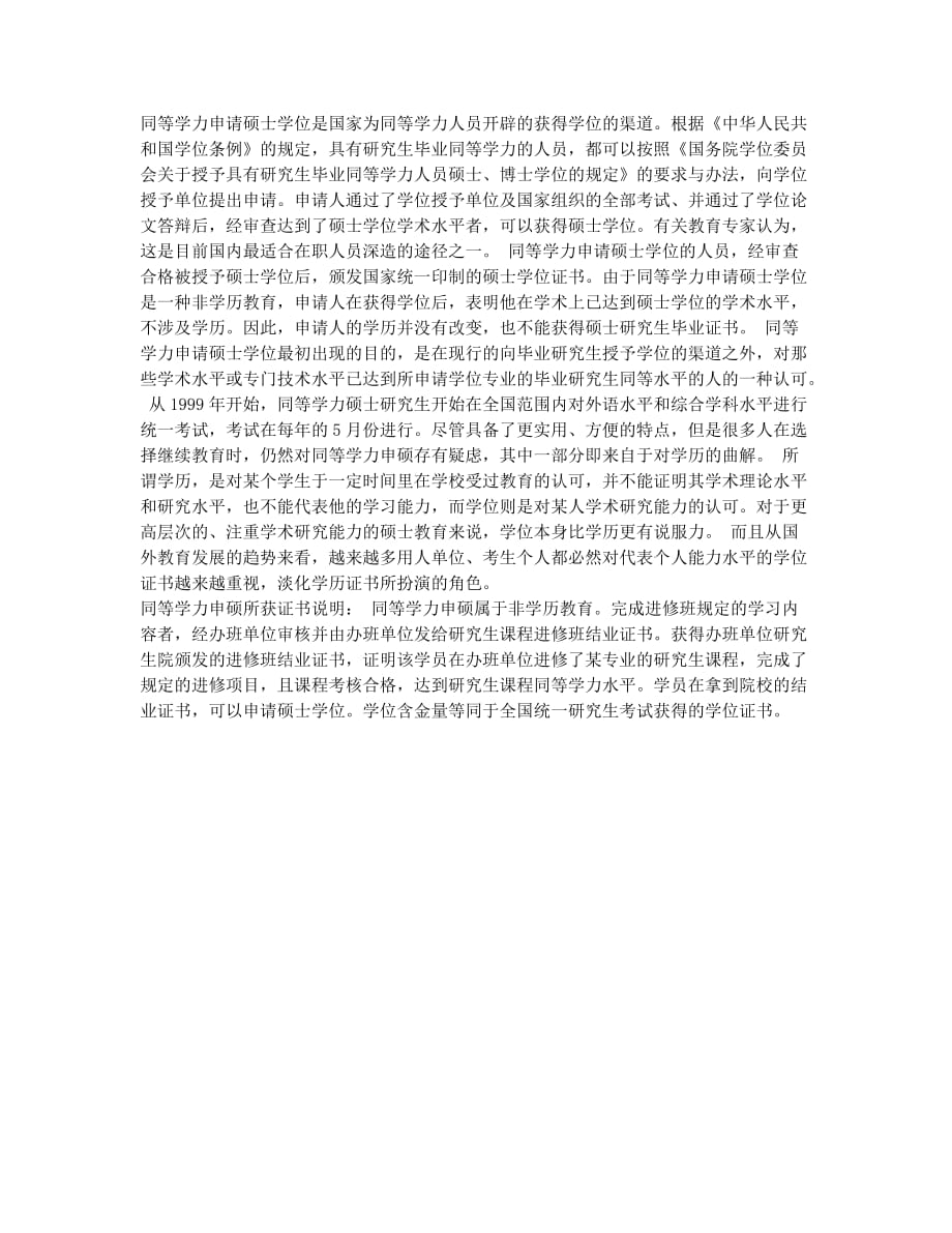 考研-报考指南-考研常识：什么是同等学历.docx_第2页