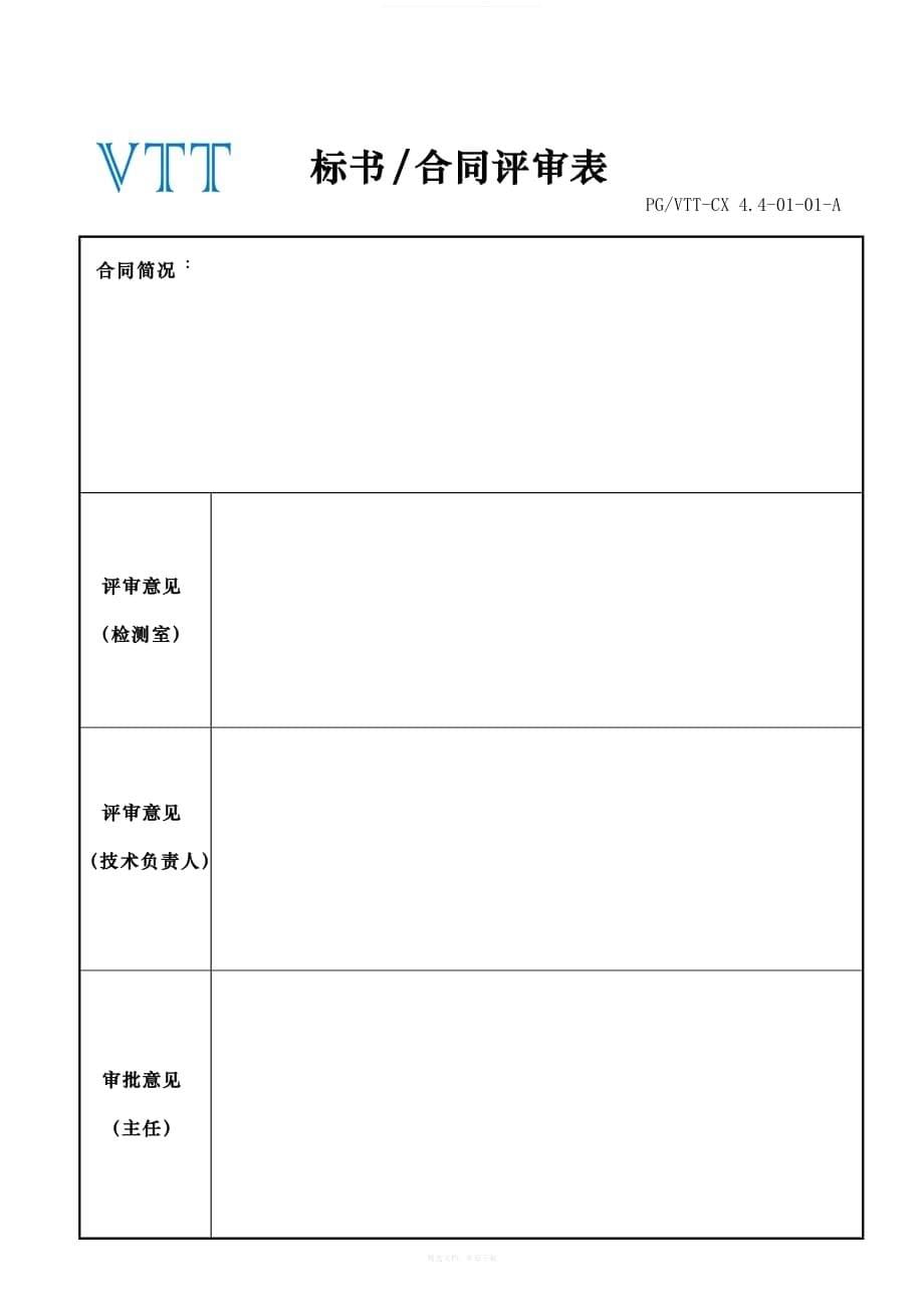 合同评审作业指导书律师整理版_第5页