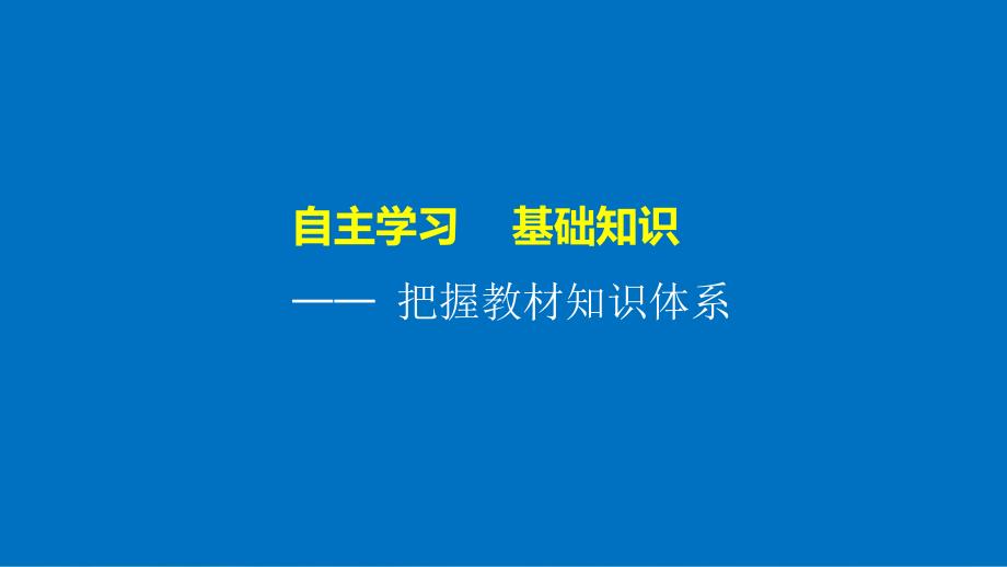 高中历史专题四雅尔塔体制下的冷战与和平第4课紧张对抗中的缓和与对话课件新人教版选修3_第4页