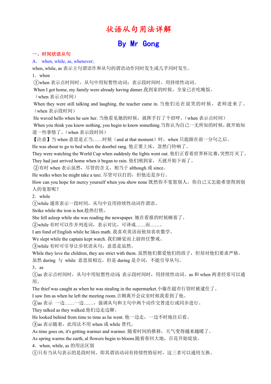 高考状语从句用法详解_第1页