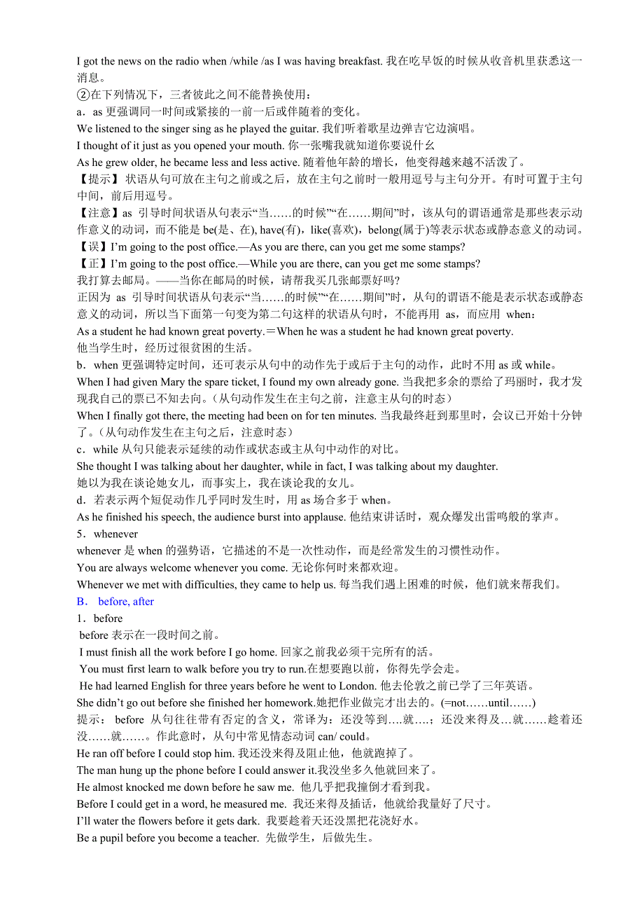 高考状语从句用法详解_第2页