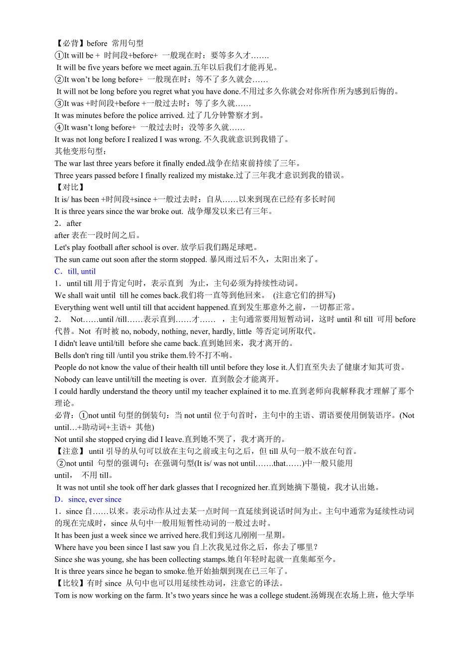 高考状语从句用法详解_第3页