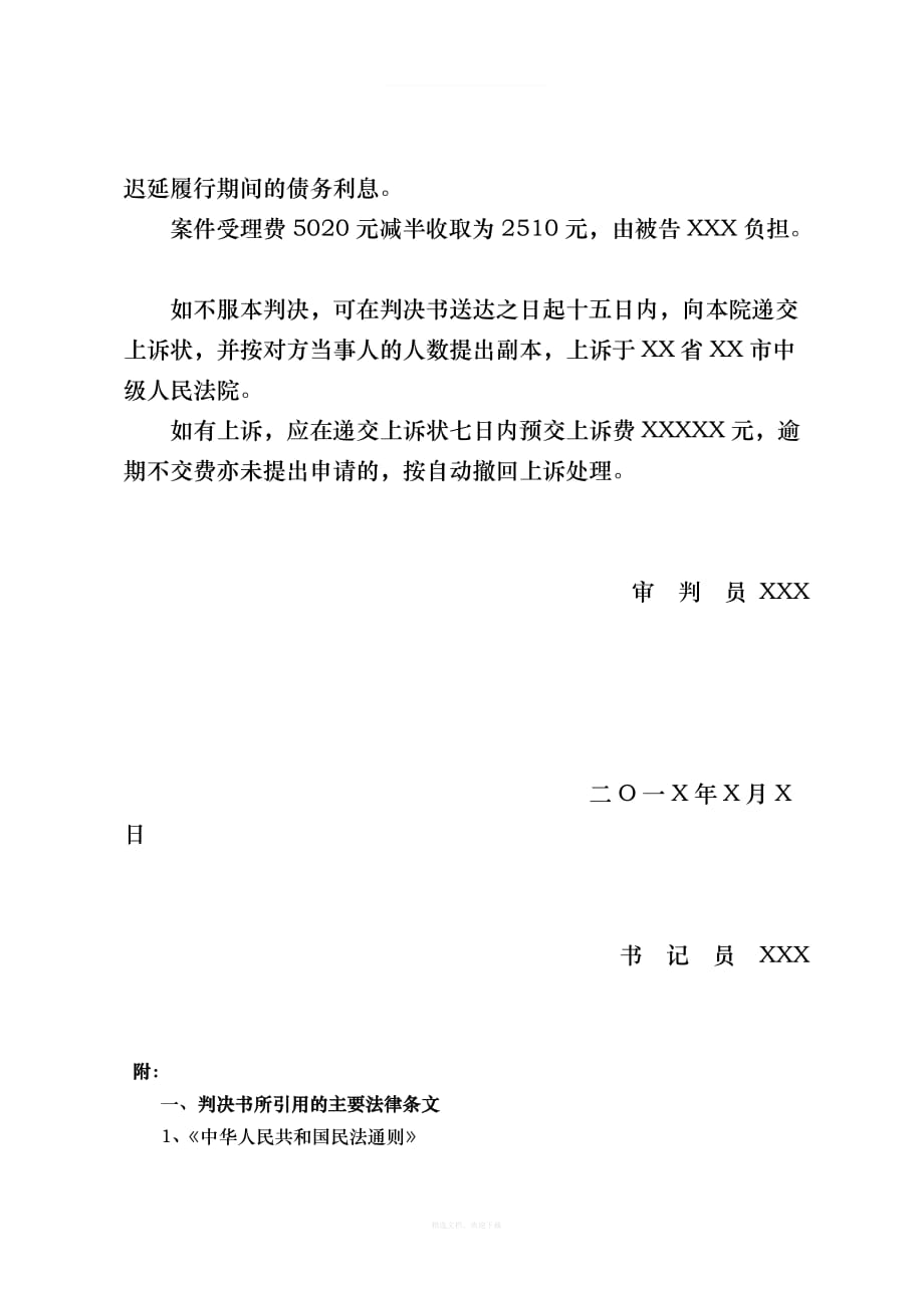 民间借贷判决书律师整理版_第4页