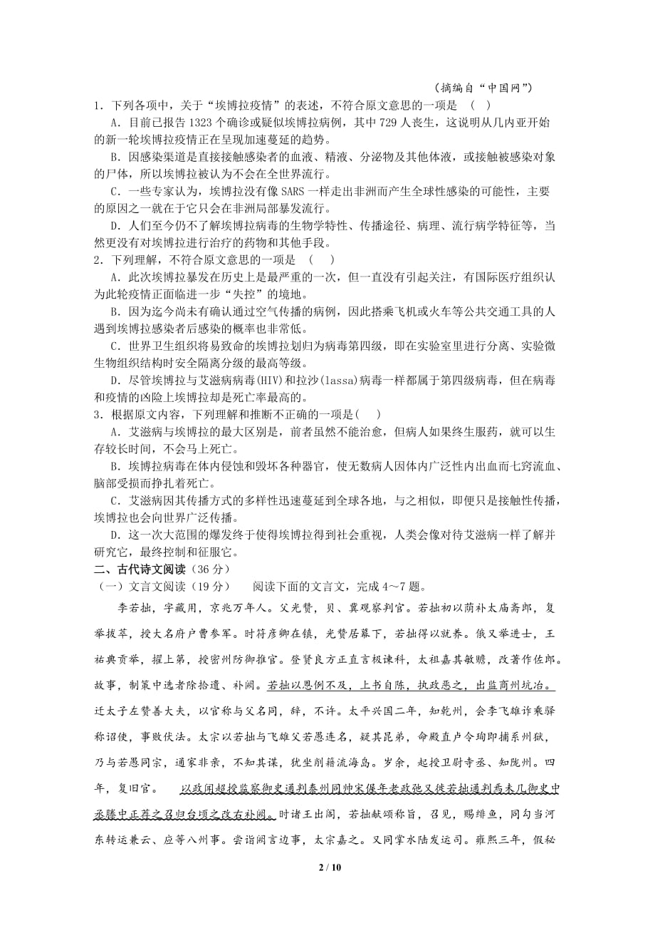 辽宁省2016届高三下学期第一次模拟考试 语文_第2页