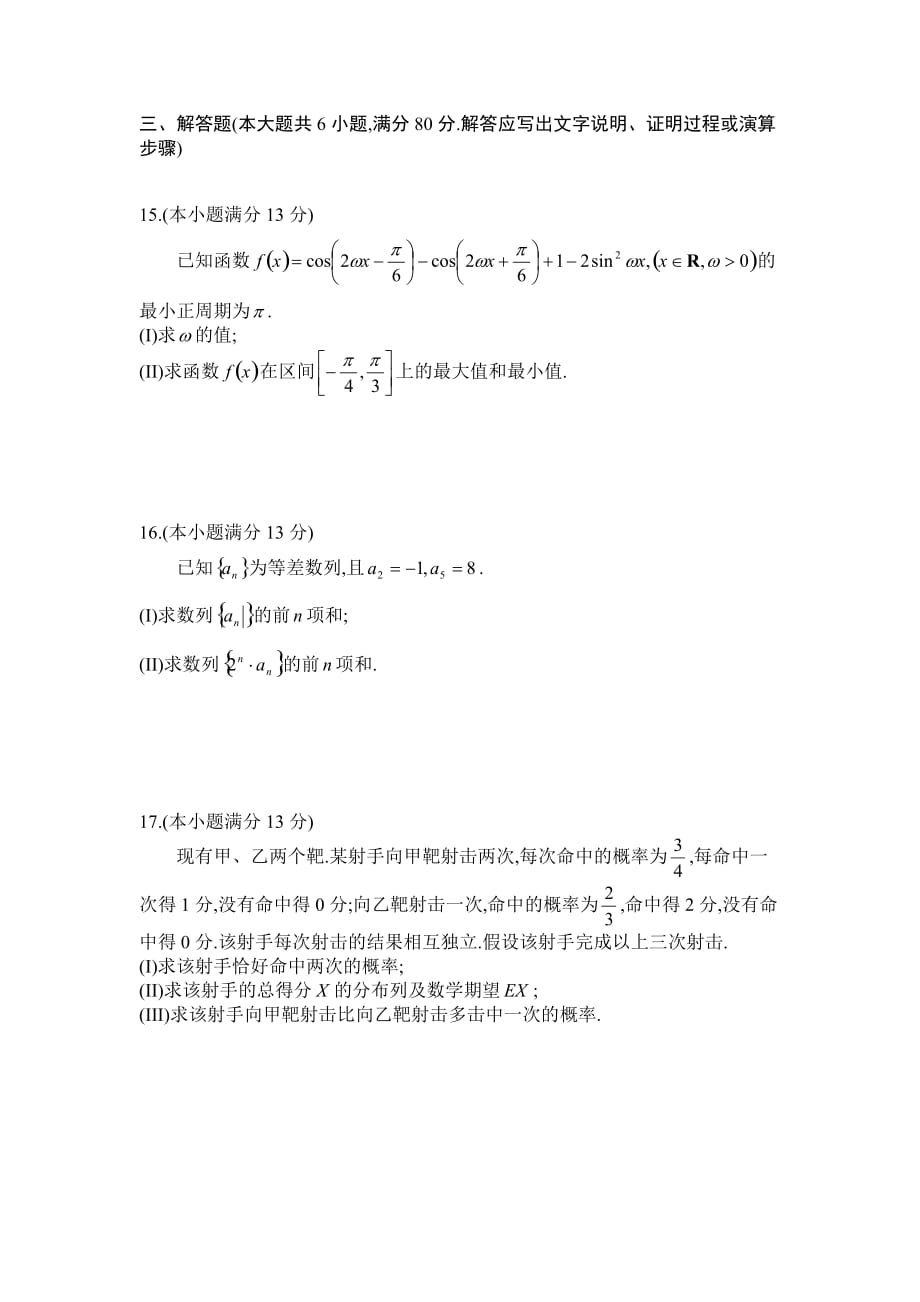 顺义区2013届高三第一次统练理科数学试卷_第4页