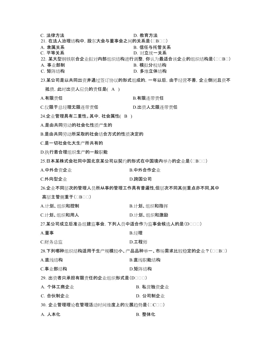 企业管理概论1-3章习题_第3页