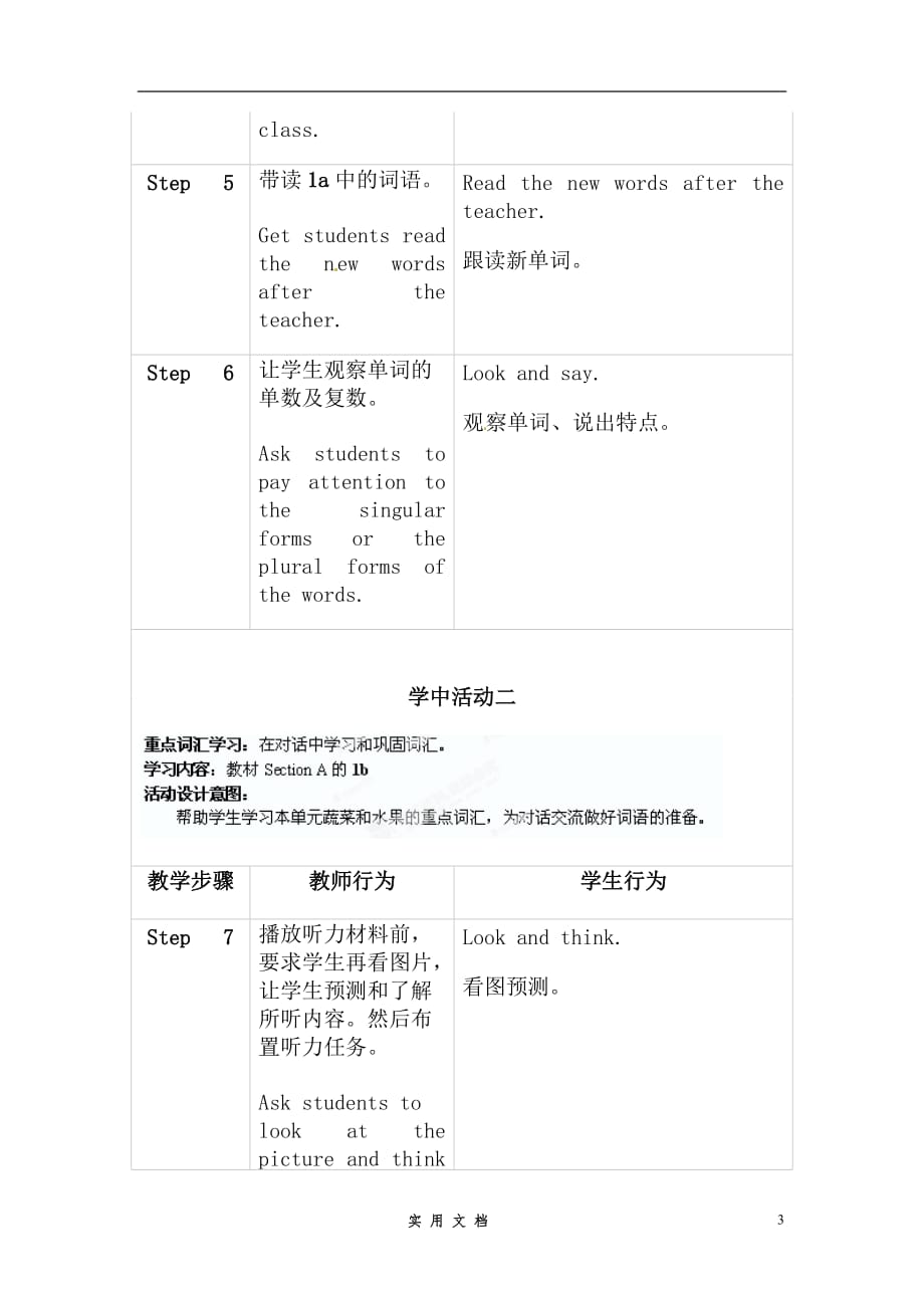 新疆生产建设兵团第五师八十六团一中七年级英语上册 Unit 6 Do you like bananas？Section A教案2-新人教_第3页