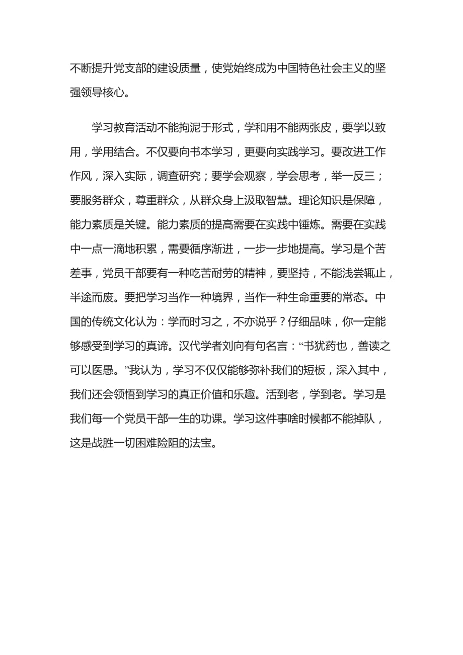 《中国共产党支部工作条例（试行）》个人学习心得体会(推荐)_第3页