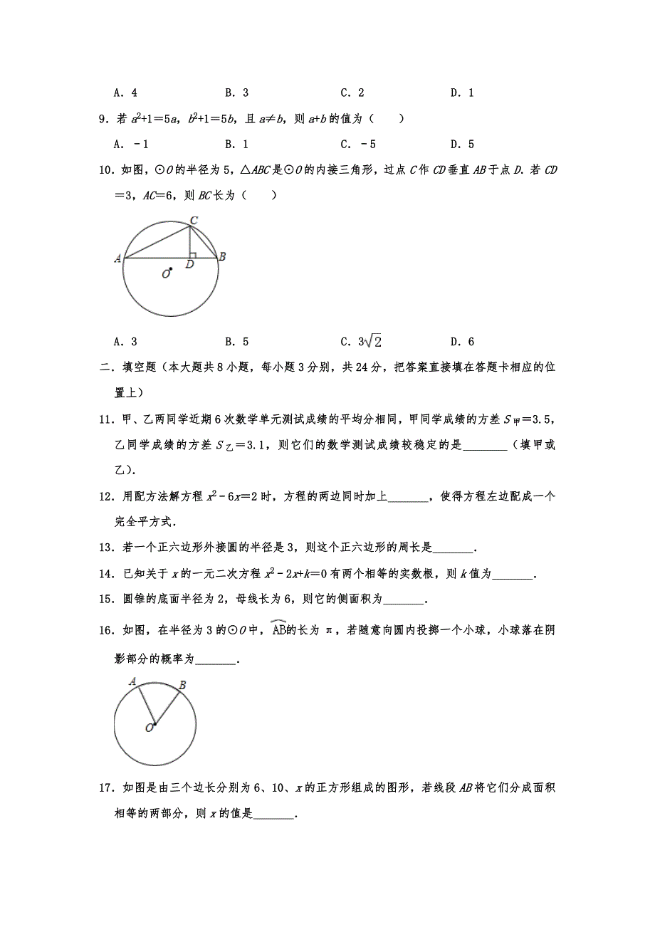 江苏省苏州市相城区2019-2020学年人教版九年级（上）期中检测数学试卷含解析_第2页