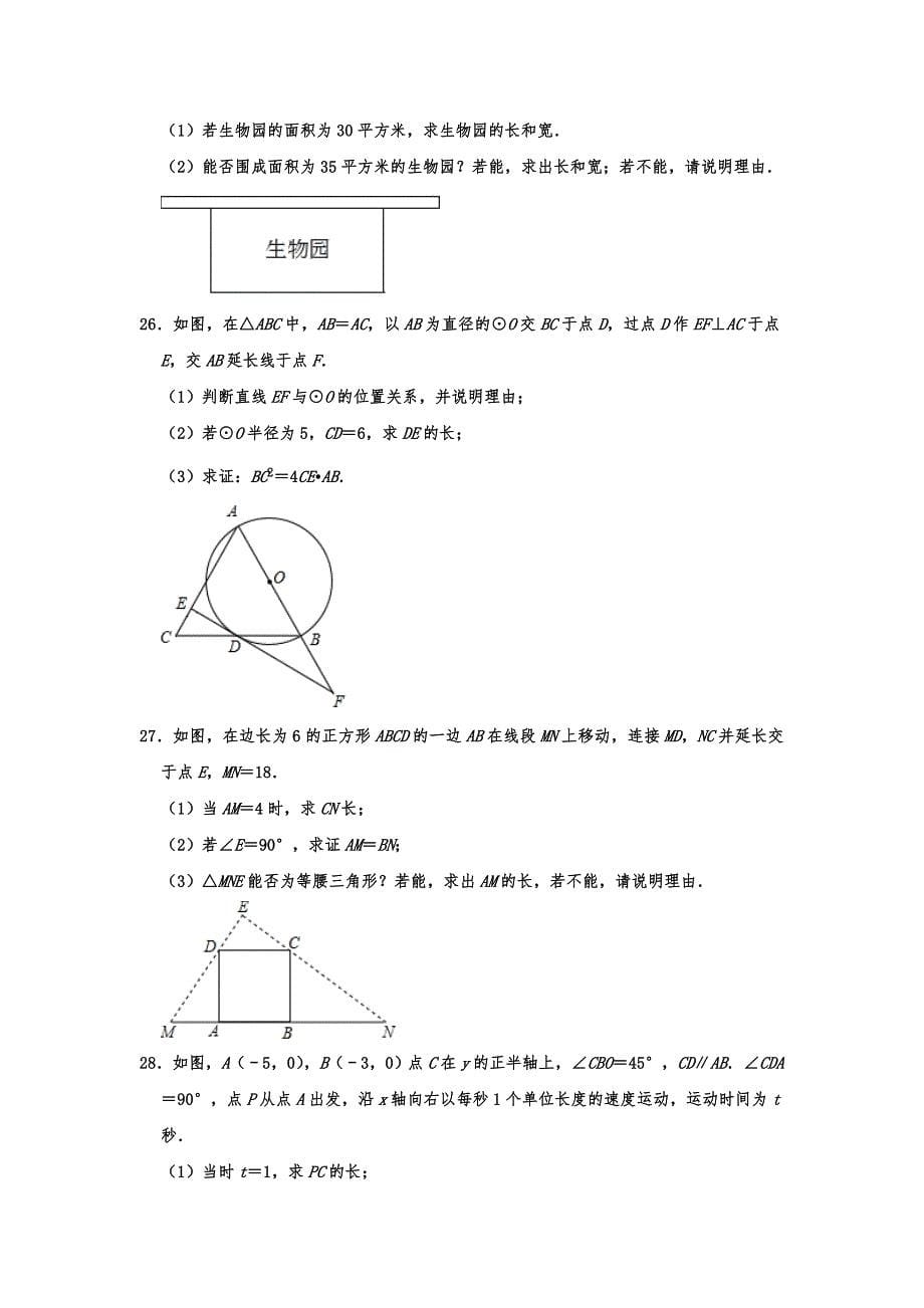 江苏省苏州市相城区2019-2020学年人教版九年级（上）期中检测数学试卷含解析_第5页