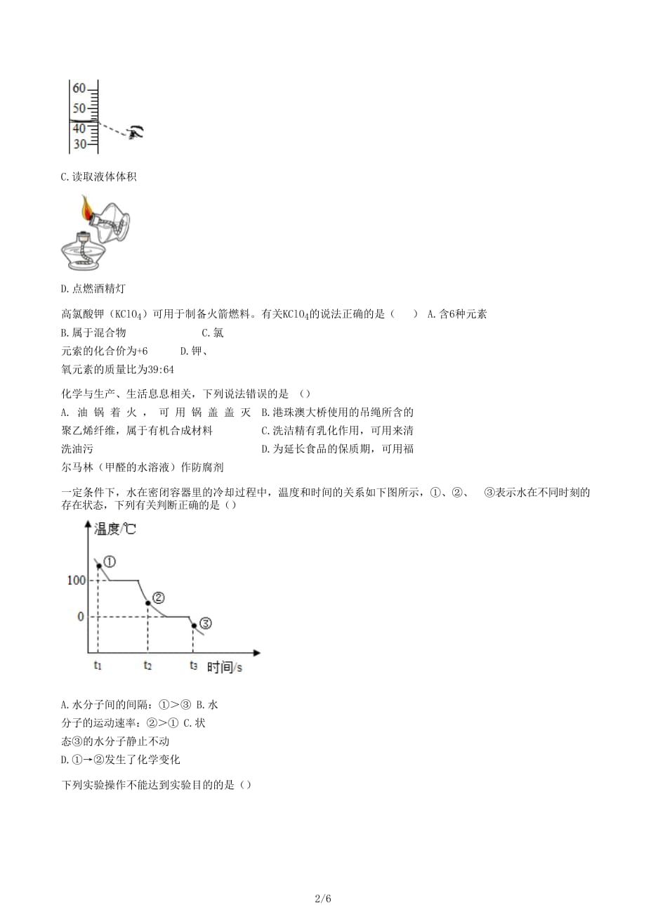 2019年福建省中考化学试题_第2页