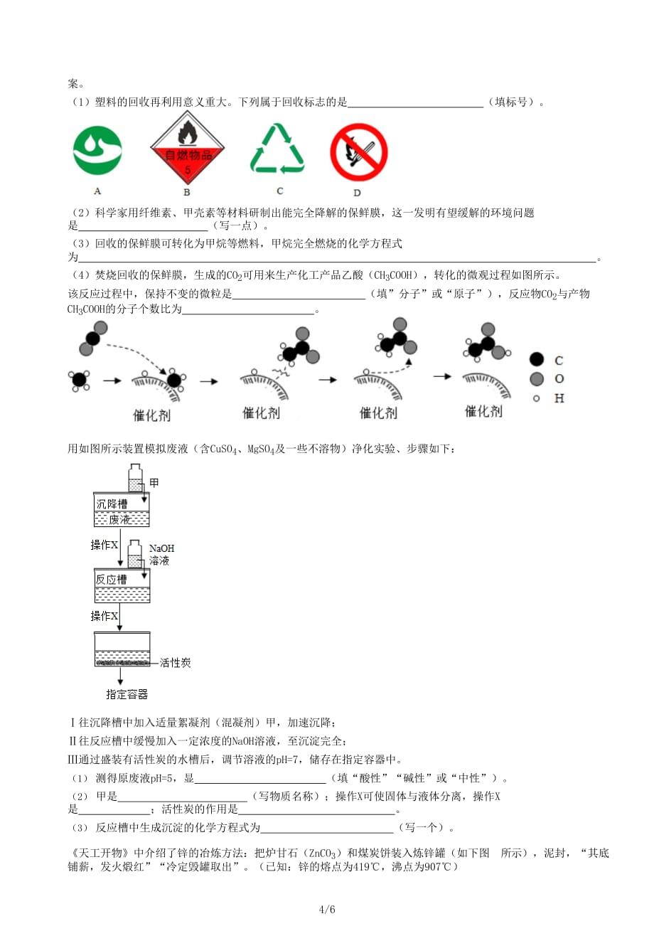 2019年福建省中考化学试题_第4页