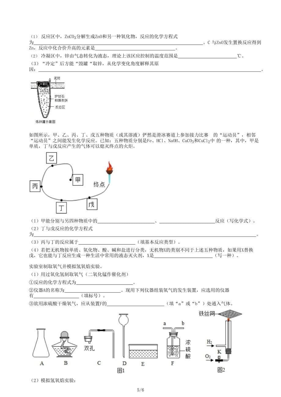 2019年福建省中考化学试题_第5页