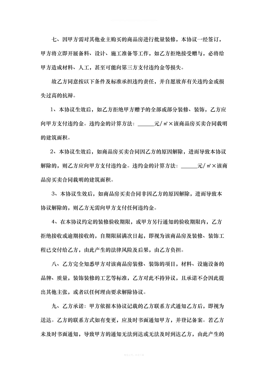 商品房精装修赠与协议书律师整理版_第3页