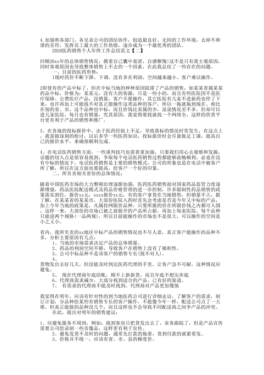 2020医药销售个人年终工作总结的范文.docx_第2页