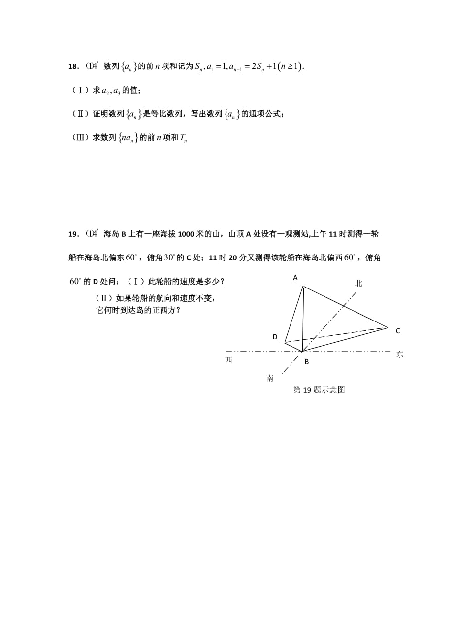 广东省中山一中2013-2014学年高二上学期第一次段考数学(文)试题_第4页