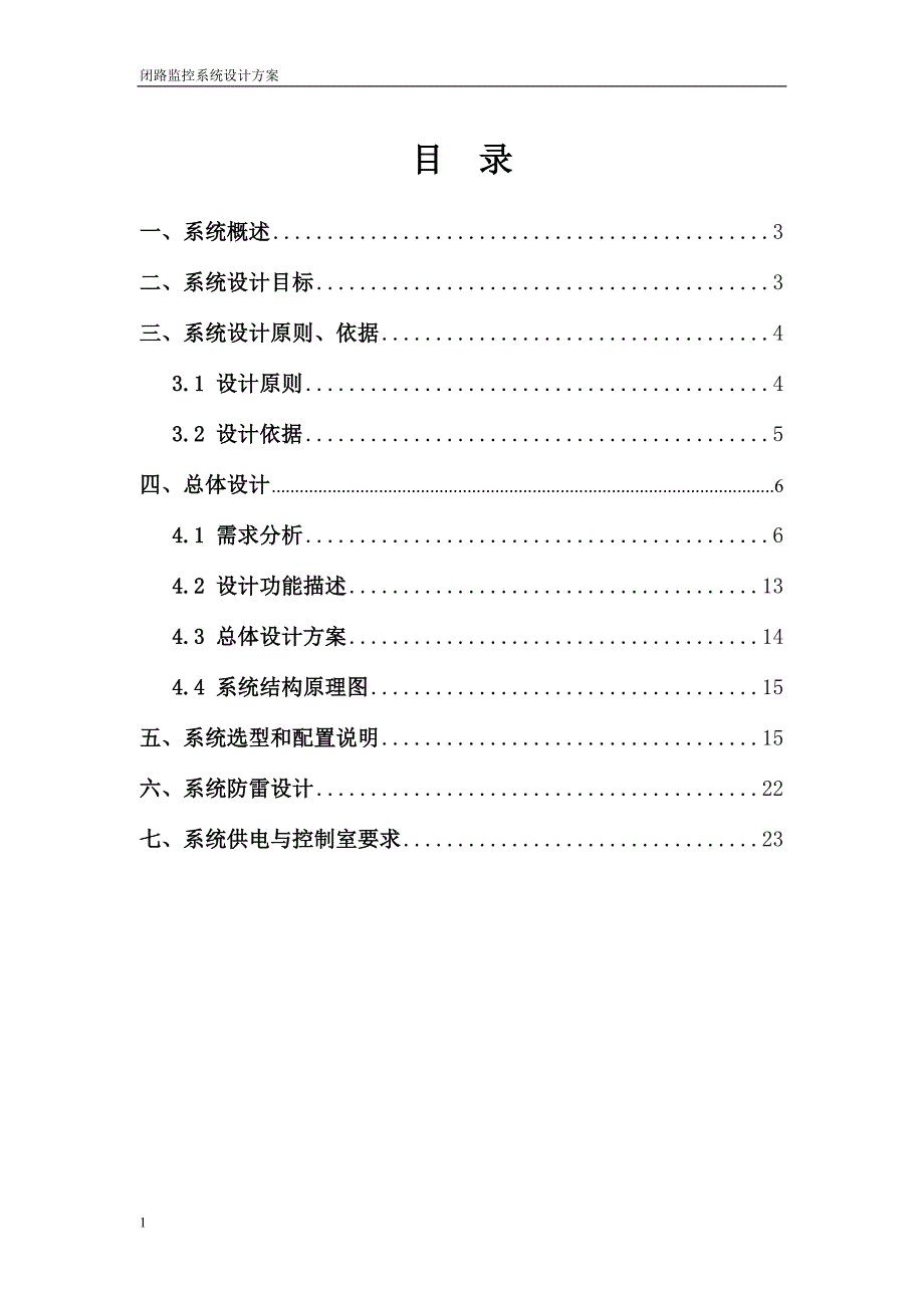 监控招标文件范本培训资料_第2页