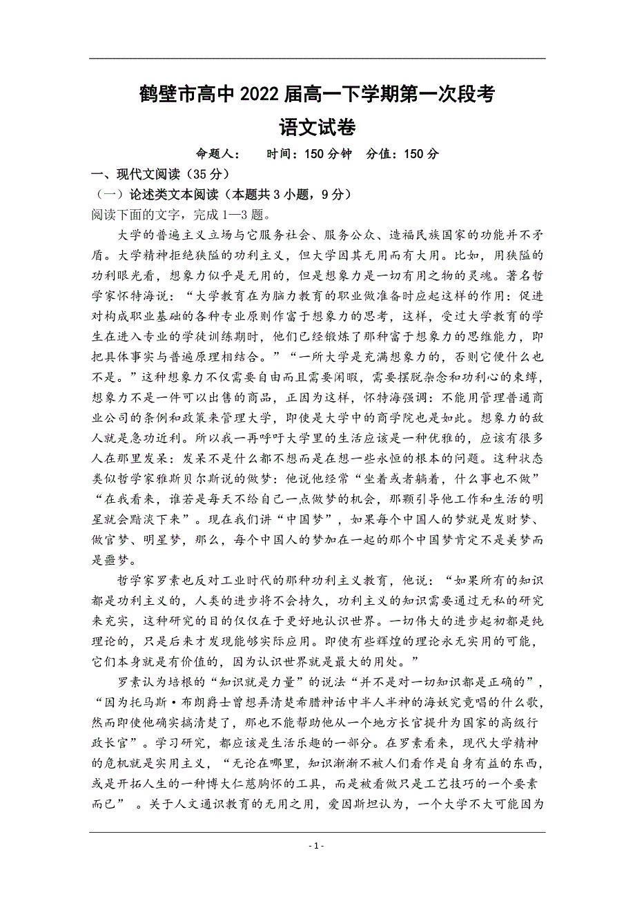 河南省鹤壁市高级中学2019-2020学年高一下学期第一次段考语文试题 Word版含答案_第1页