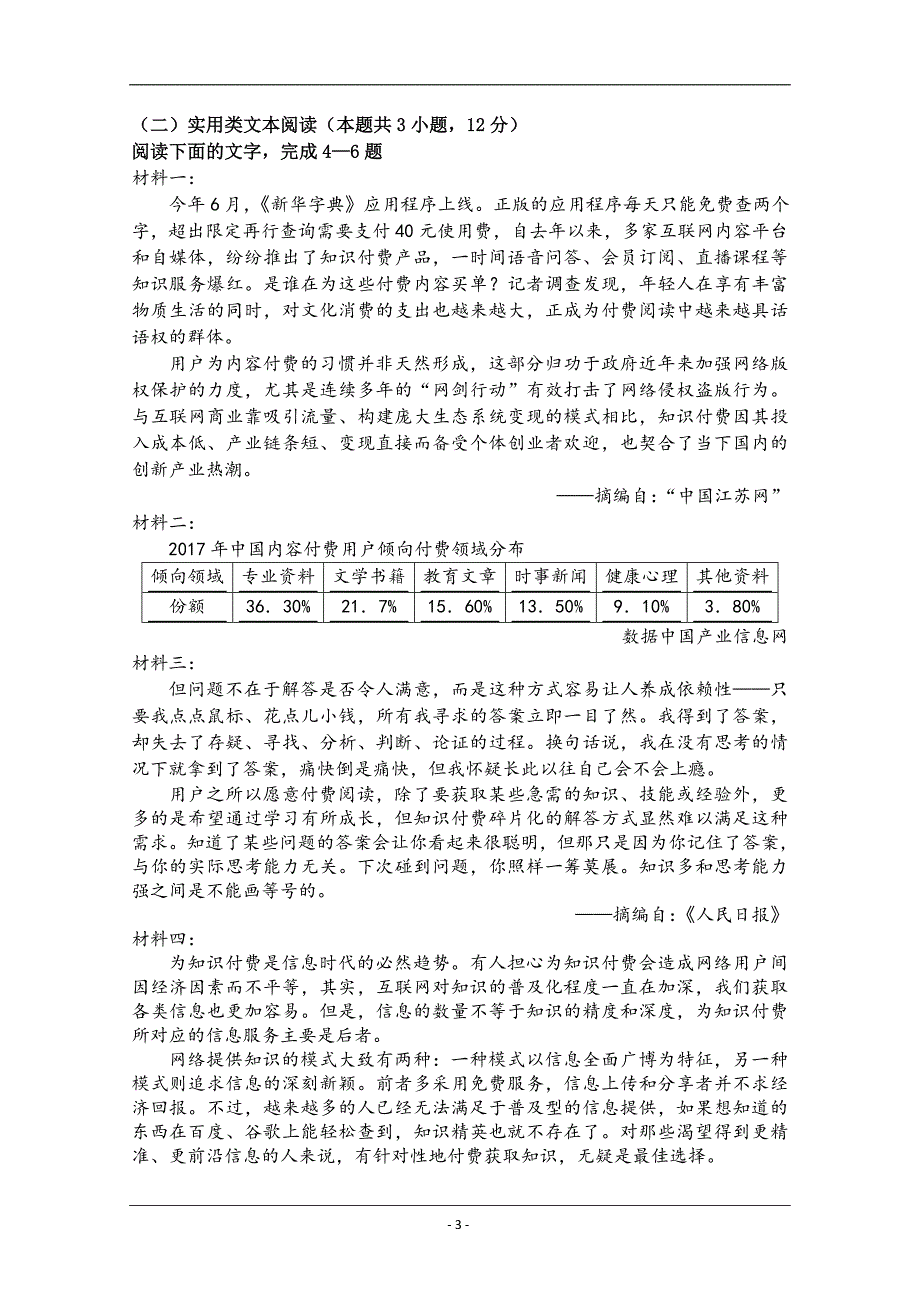 河南省鹤壁市高级中学2019-2020学年高一下学期第一次段考语文试题 Word版含答案_第3页