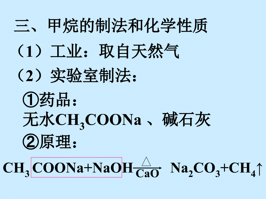 高二化学有机部分——甲烷.ppt_第2页