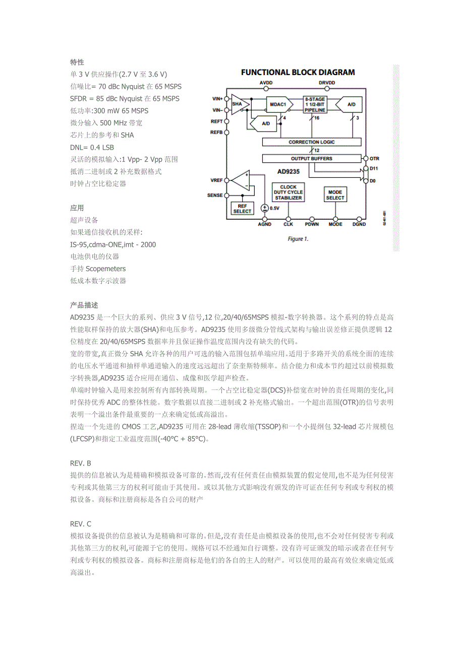 AD9235中文资料_第1页