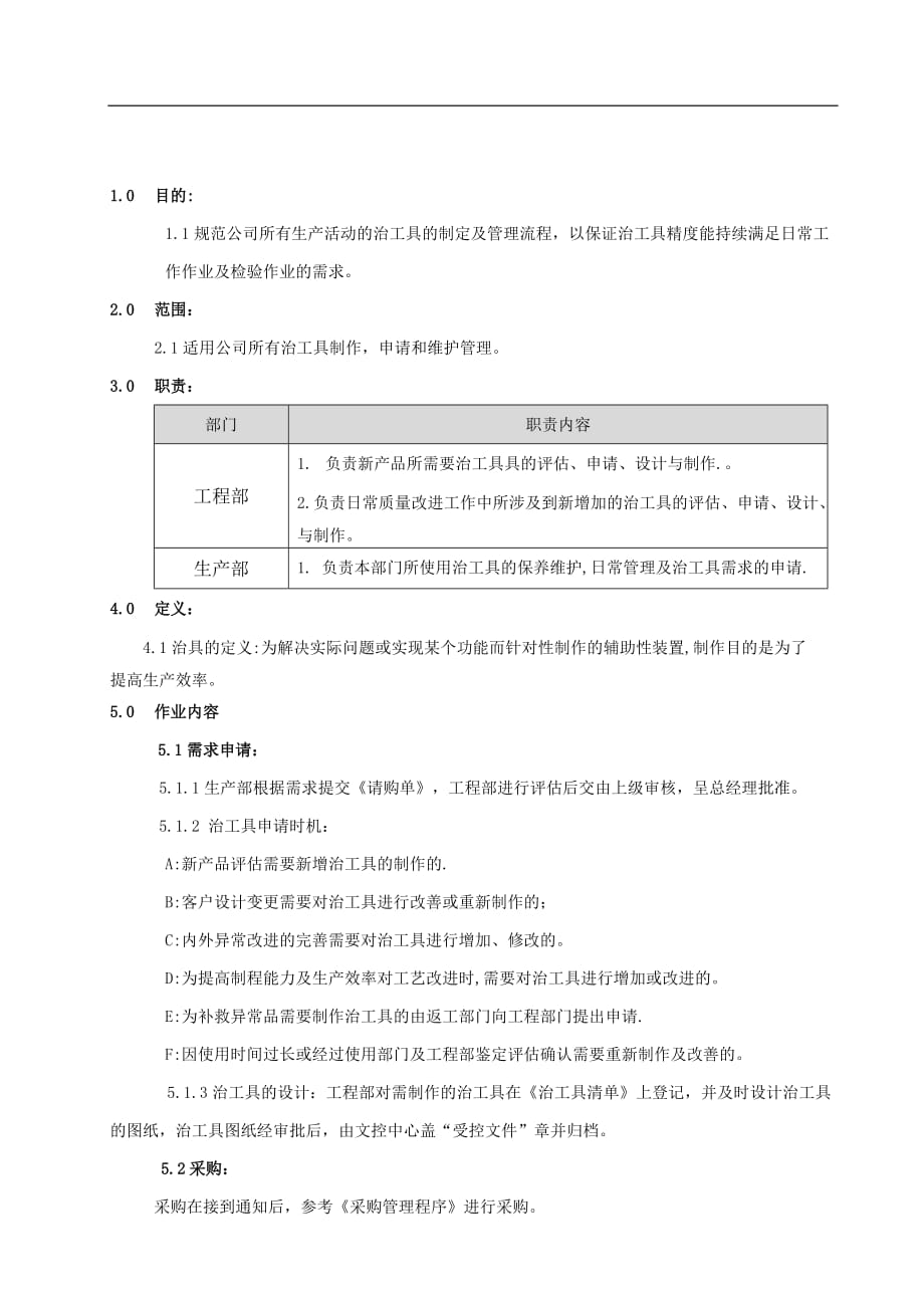 10治工具管理规范_第2页