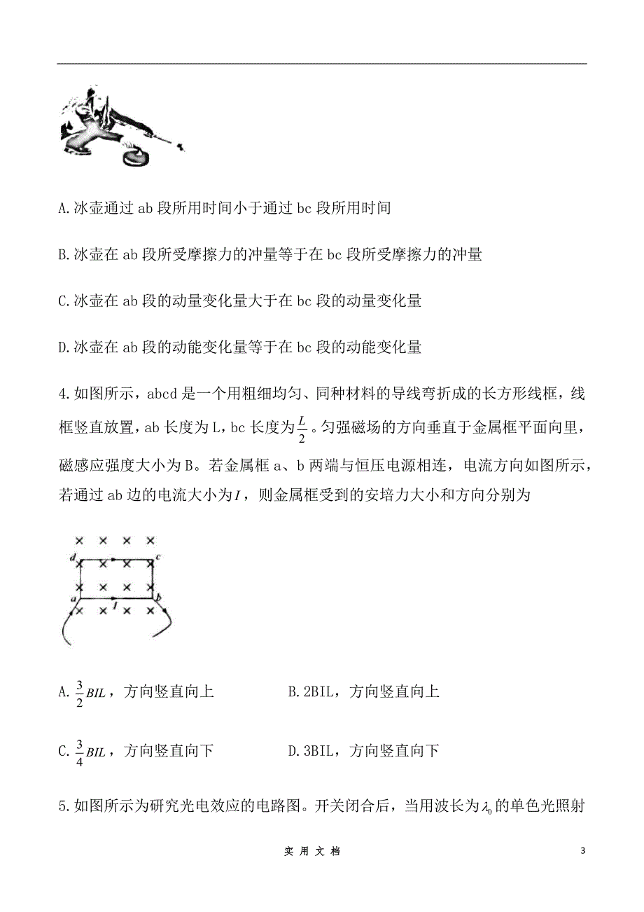 衡水中学2020届高三第一次联合考试物理试题（原卷版）_第3页