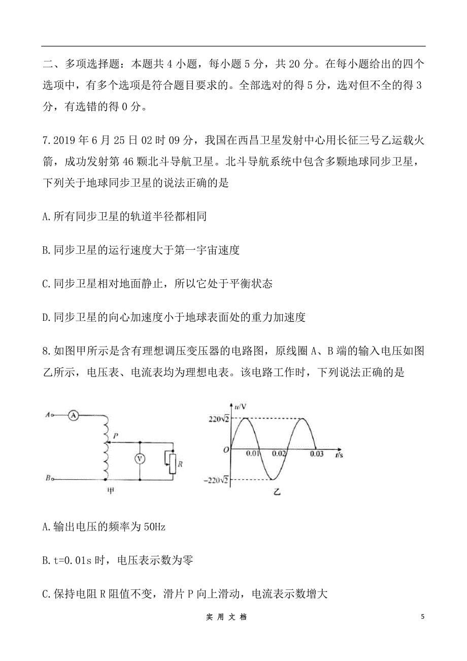 衡水中学2020届高三第一次联合考试物理试题（原卷版）_第5页