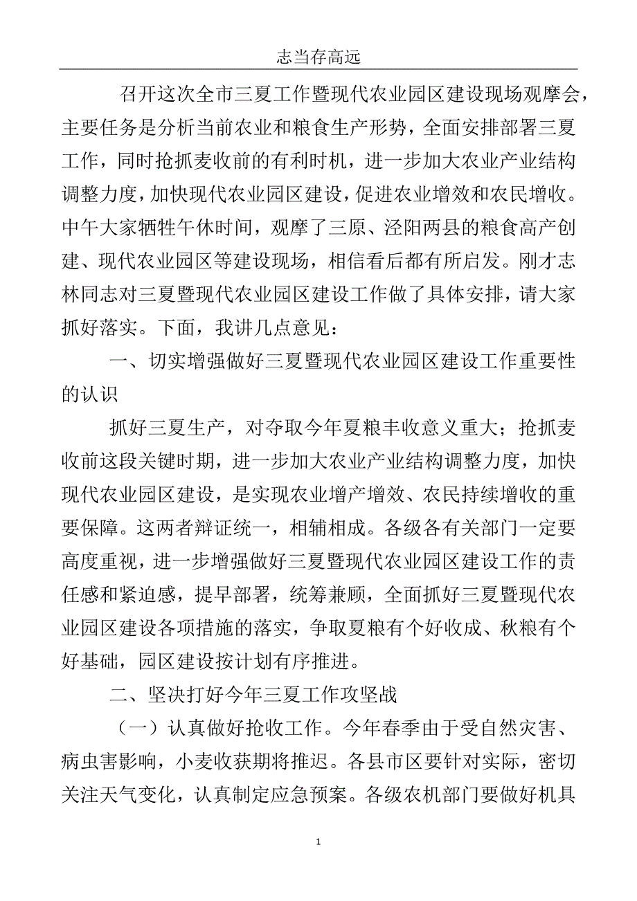 园区建设观察大会副市长讲话稿..doc_第2页