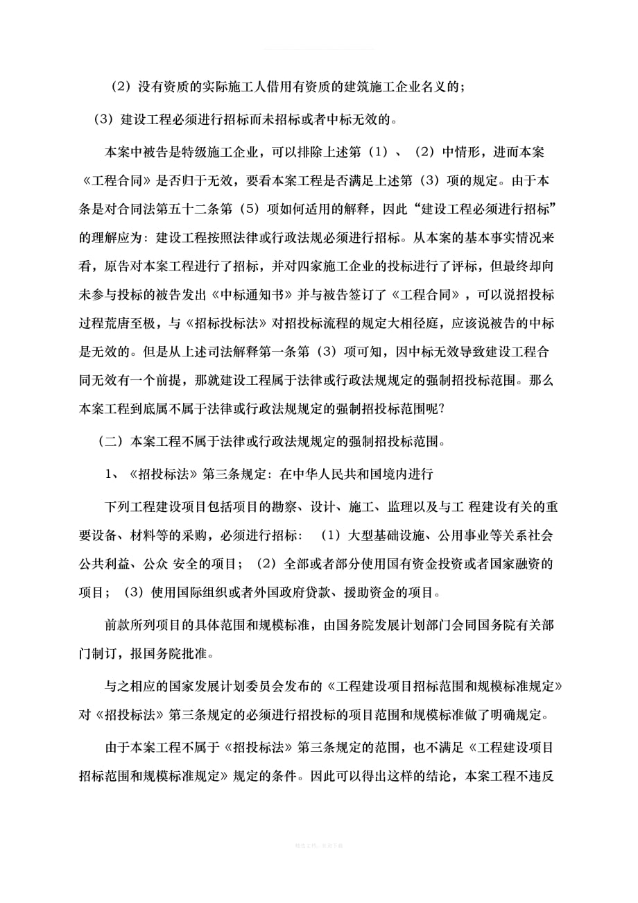 案例九违反强制招投标规定的法律后果律师整理版_第3页