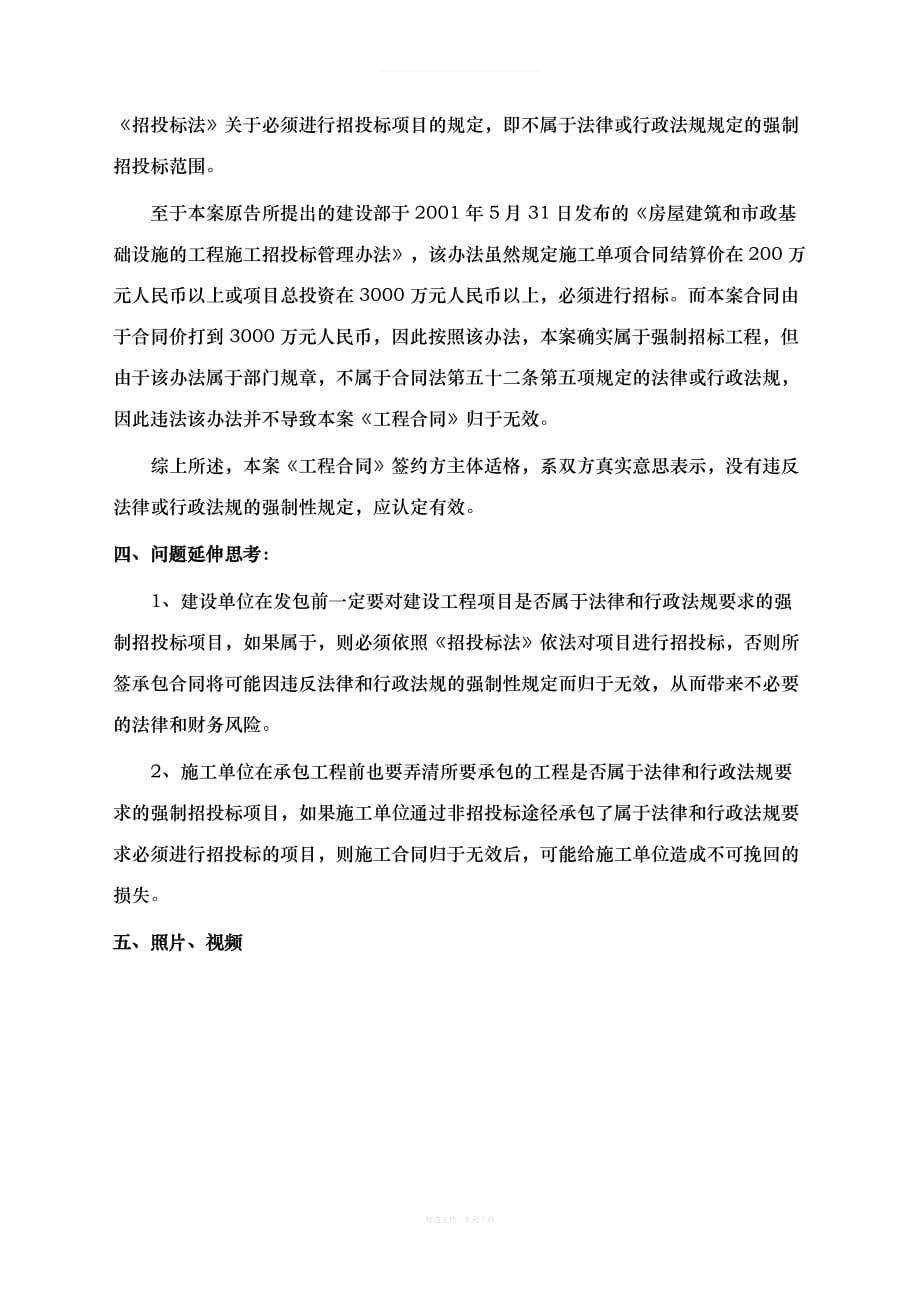 案例九违反强制招投标规定的法律后果律师整理版_第4页