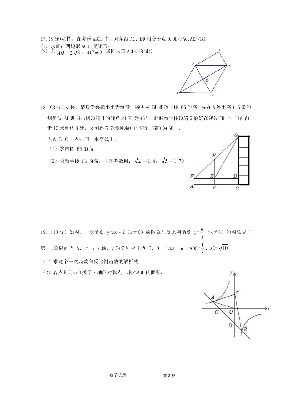 2019-2020学年度上期川大附中期中检测考试九年级数学试题_第3页