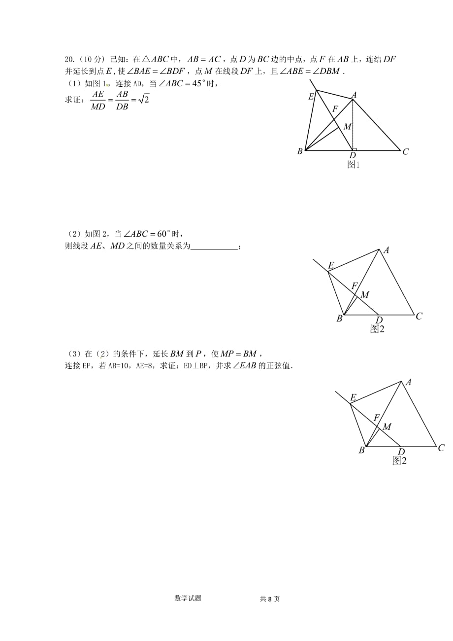 2019-2020学年度上期川大附中期中检测考试九年级数学试题_第4页