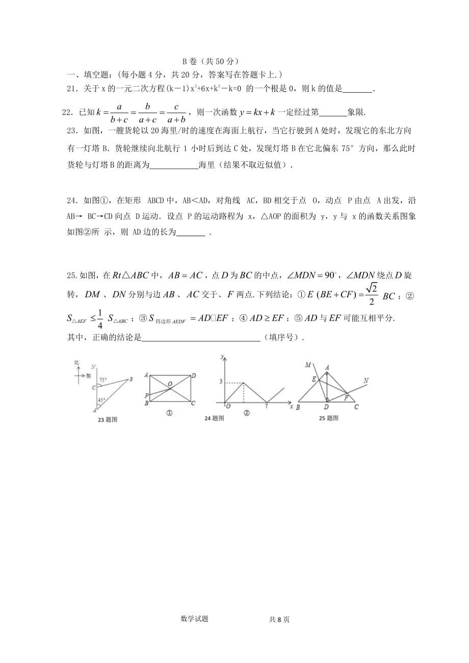 2019-2020学年度上期川大附中期中检测考试九年级数学试题_第5页