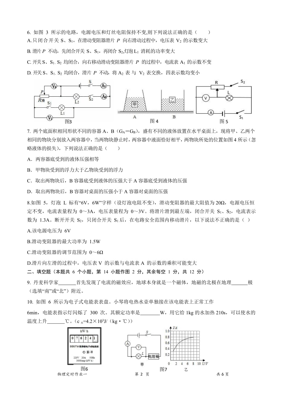 2019-2020学年度九年级（下）重庆八中物理定时作业1(无答案）_第2页