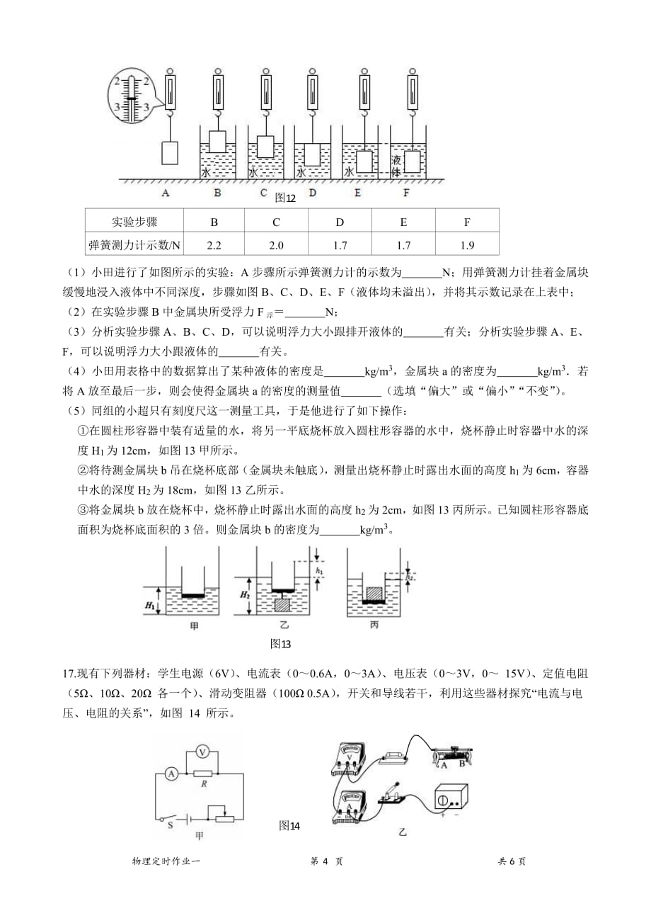 2019-2020学年度九年级（下）重庆八中物理定时作业1(无答案）_第4页