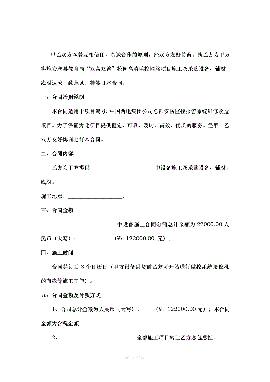 施工合同模板律师整理版_第2页