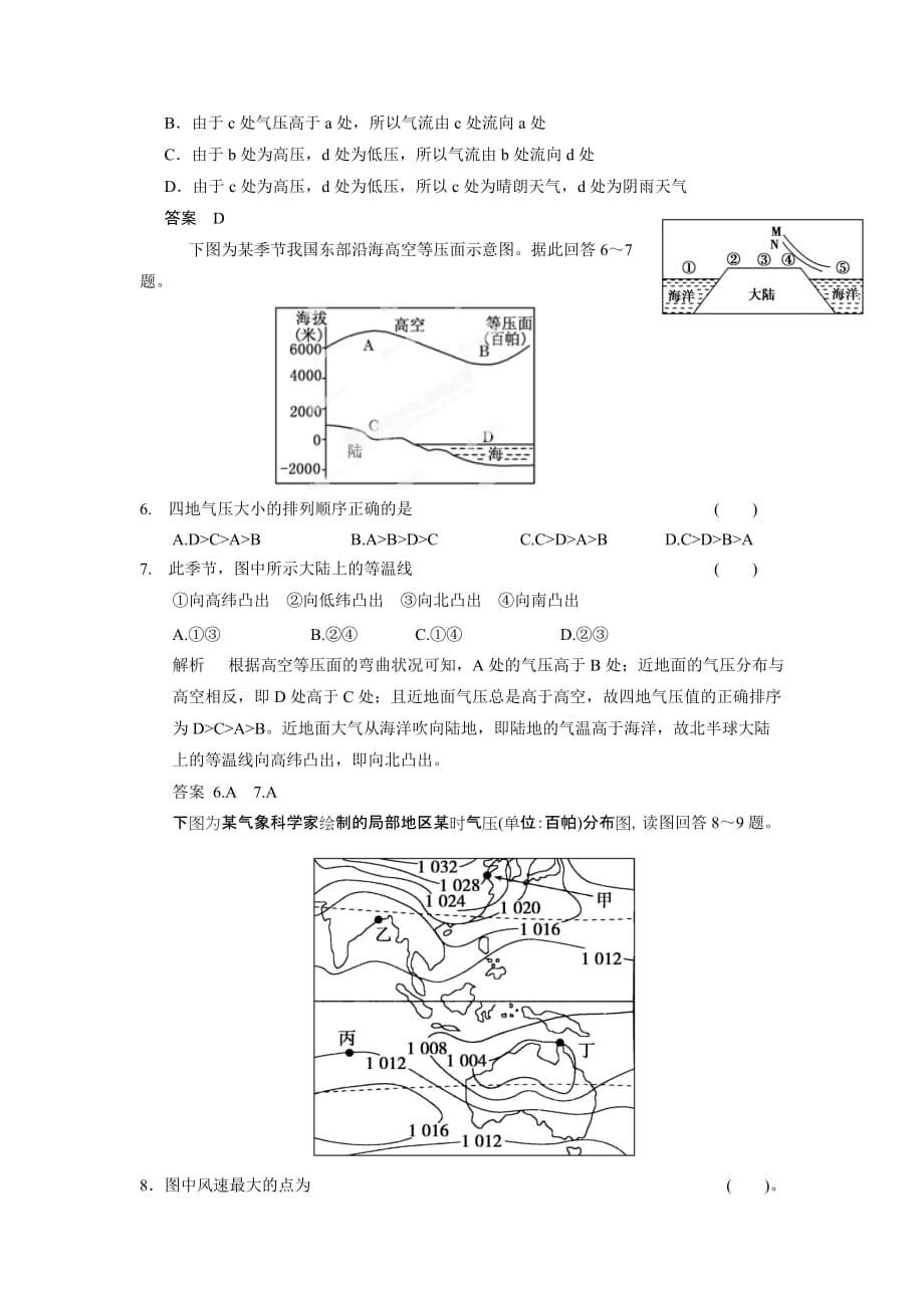 贵州省2014届高三地理复习测试卷：3-1 冷热不均引起大气运动 Word版含解析_第2页