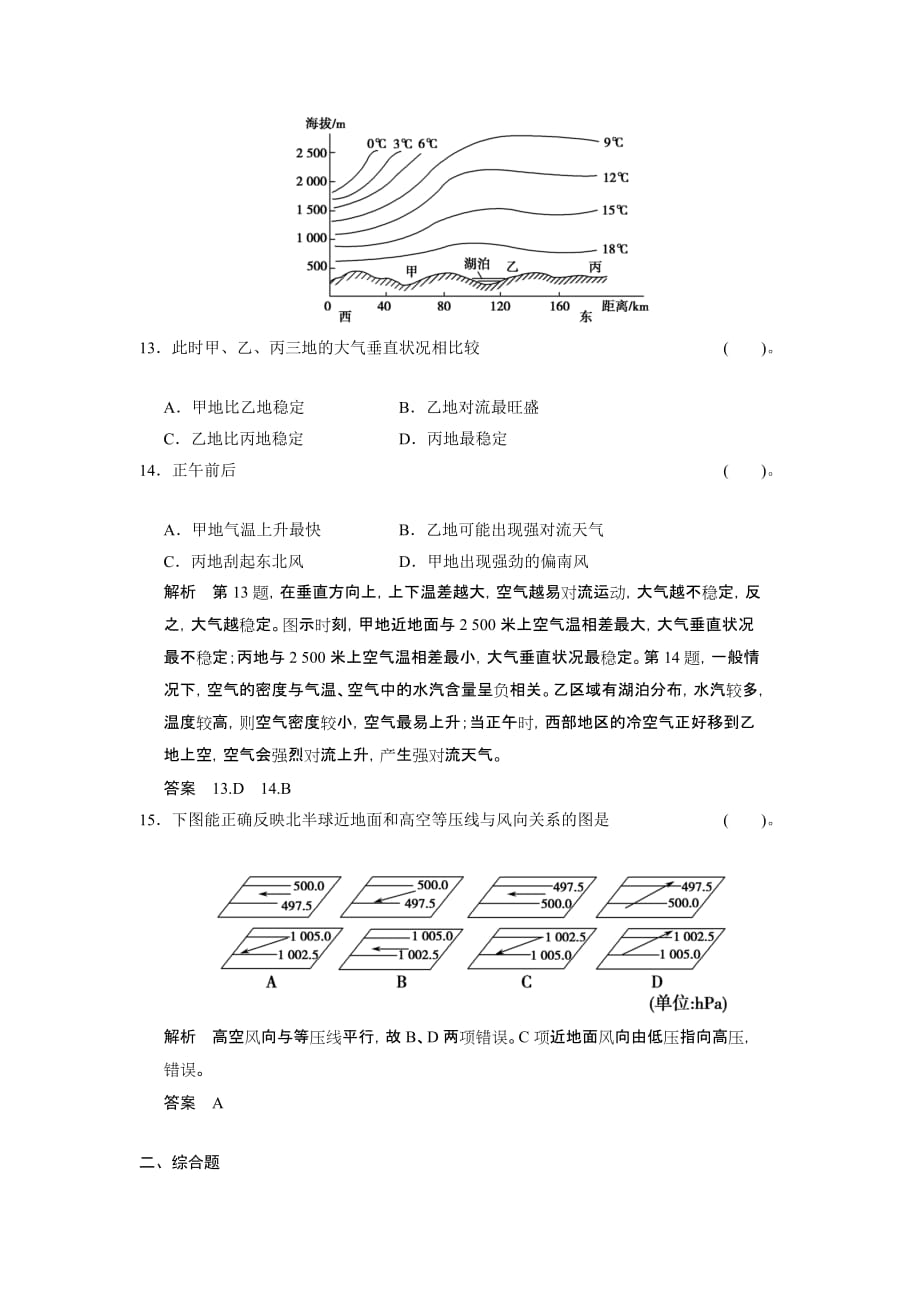 贵州省2014届高三地理复习测试卷：3-1 冷热不均引起大气运动 Word版含解析_第4页