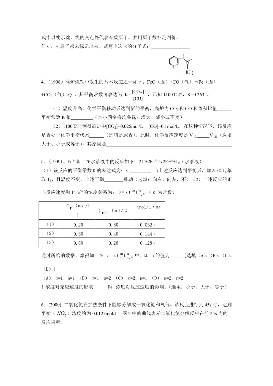 29.化学平衡常数.doc_第2页